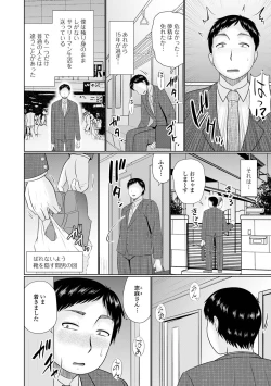 Page 70 of Boku to Hitozuma no Midarana Himitsu