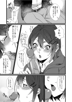 Page 11 of Fetish Koi!