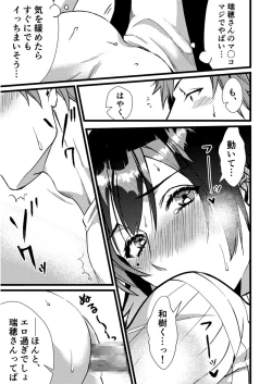 Page 199 of Fetish Koi!