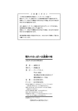 Page 194 of Akogare no Oppai wa Ane no Aji