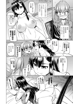 Page 206 of Sakusei Harem Daikettou Hayauchi Kanojo to Yuuhi no Tapioca Master