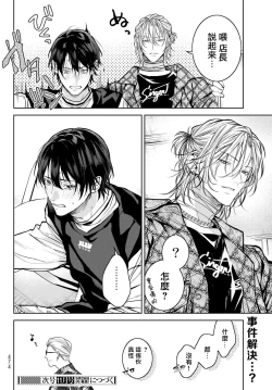 Page 114 of Noisy Roommate| 我的怨种室友 Ch. 1-4