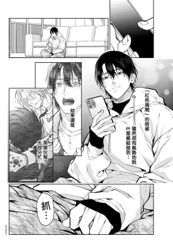 Page 135 of Noisy Roommate| 我的怨种室友 Ch. 1-4