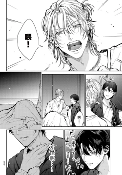 Page 27 of Noisy Roommate| 我的怨种室友 Ch. 1-4