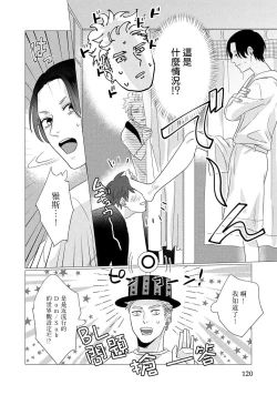 Page 123 of Boy's Love Oharai Mousu! | 进行BL除灵吧! Ch. 1-4 + 加笔 + 番外