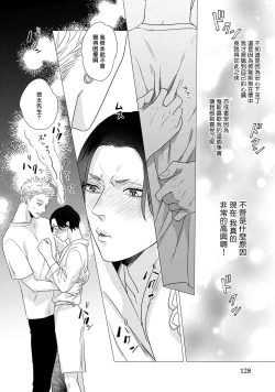 Page 131 of Boy's Love Oharai Mousu! | 进行BL除灵吧! Ch. 1-4 + 加笔 + 番外