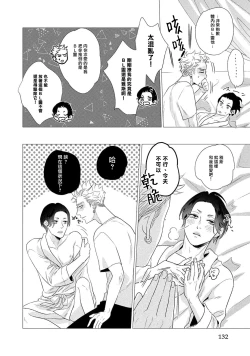 Page 135 of Boy's Love Oharai Mousu! | 进行BL除灵吧! Ch. 1-4 + 加笔 + 番外