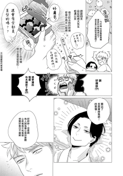 Page 140 of Boy's Love Oharai Mousu! | 进行BL除灵吧! Ch. 1-4 + 加笔 + 番外