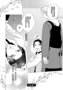 Page 188 of Boy's Love Oharai Mousu! | 进行BL除灵吧! Ch. 1-4 + 加笔 + 番外