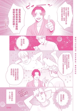 Page 202 of Boy's Love Oharai Mousu! | 进行BL除灵吧! Ch. 1-4 + 加笔 + 番外