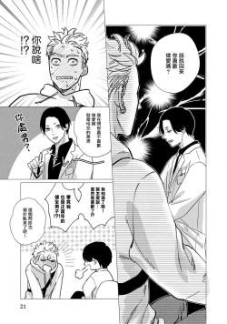 Page 21 of Boy's Love Oharai Mousu! | 进行BL除灵吧! Ch. 1-4 + 加笔 + 番外