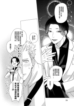 Page 24 of Boy's Love Oharai Mousu! | 进行BL除灵吧! Ch. 1-4 + 加笔 + 番外