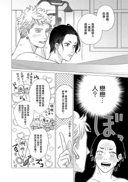Page 63 of Boy's Love Oharai Mousu! | 进行BL除灵吧! Ch. 1-4 + 加笔 + 番外