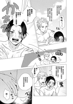 Page 68 of Boy's Love Oharai Mousu! | 进行BL除灵吧! Ch. 1-4 + 加笔 + 番外