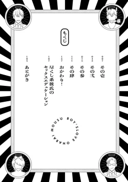 Page 6 of Boy's Love Oharai Mousu! | 进行BL除灵吧! Ch. 1-4 + 加笔 + 番外