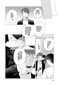 Page 88 of Boy's Love Oharai Mousu! | 进行BL除灵吧! Ch. 1-4 + 加笔 + 番外