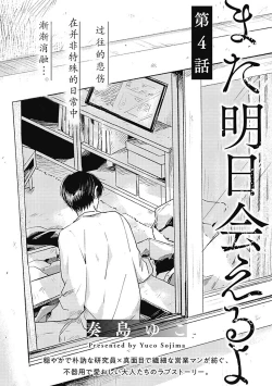 Page 102 of AnMata Ashita Aeru yo | 我们明天再见