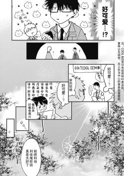 Page 106 of AnMata Ashita Aeru yo | 我们明天再见
