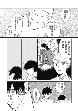 Page 10 of AnMata Ashita Aeru yo | 我们明天再见