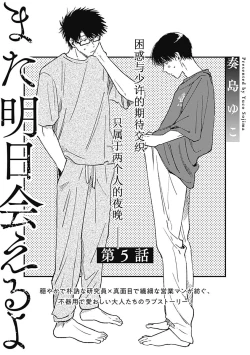 Page 142 of AnMata Ashita Aeru yo | 我们明天再见