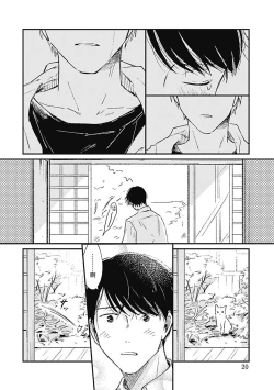 Page 17 of AnMata Ashita Aeru yo | 我们明天再见