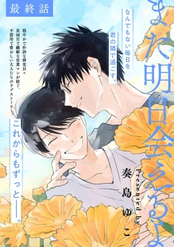 Page 182 of AnMata Ashita Aeru yo | 我们明天再见