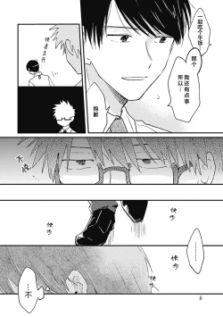 Page 184 of AnMata Ashita Aeru yo | 我们明天再见