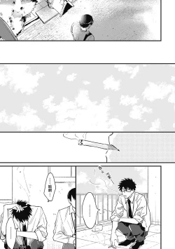 Page 197 of AnMata Ashita Aeru yo | 我们明天再见