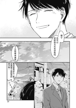 Page 26 of AnMata Ashita Aeru yo | 我们明天再见