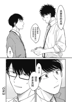 Page 31 of AnMata Ashita Aeru yo | 我们明天再见