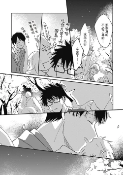 Page 50 of AnMata Ashita Aeru yo | 我们明天再见