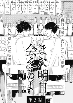 Page 68 of AnMata Ashita Aeru yo | 我们明天再见