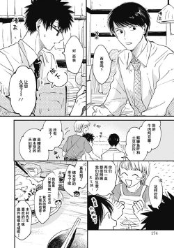 Page 69 of AnMata Ashita Aeru yo | 我们明天再见