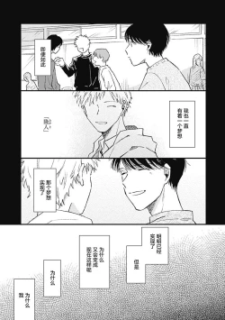 Page 6 of AnMata Ashita Aeru yo | 我们明天再见