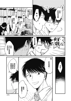 Page 70 of AnMata Ashita Aeru yo | 我们明天再见