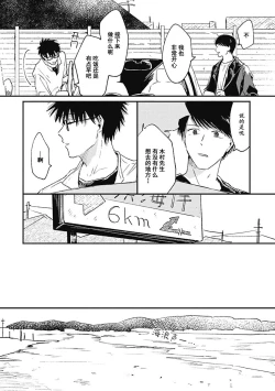 Page 77 of AnMata Ashita Aeru yo | 我们明天再见