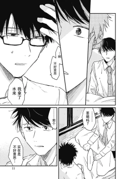 Page 8 of AnMata Ashita Aeru yo | 我们明天再见