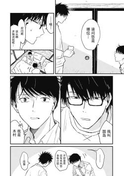 Page 9 of AnMata Ashita Aeru yo | 我们明天再见