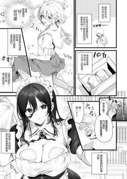 Page 4 of Otokonoko wa Maid no Love Doll