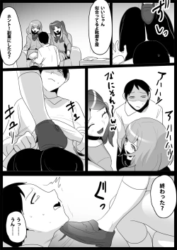Page 12 of お嬢様学校の負け組いじめ