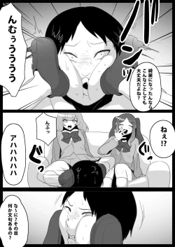 Page 14 of お嬢様学校の負け組いじめ