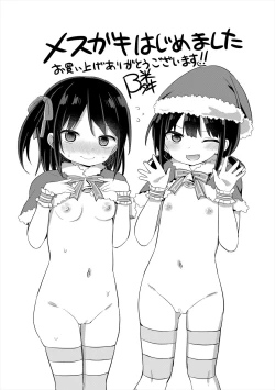 Page 204 of Mesugaki Hajimemashita