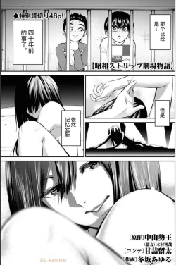 Page 1 of Showa Strip Gekijou Monogatari