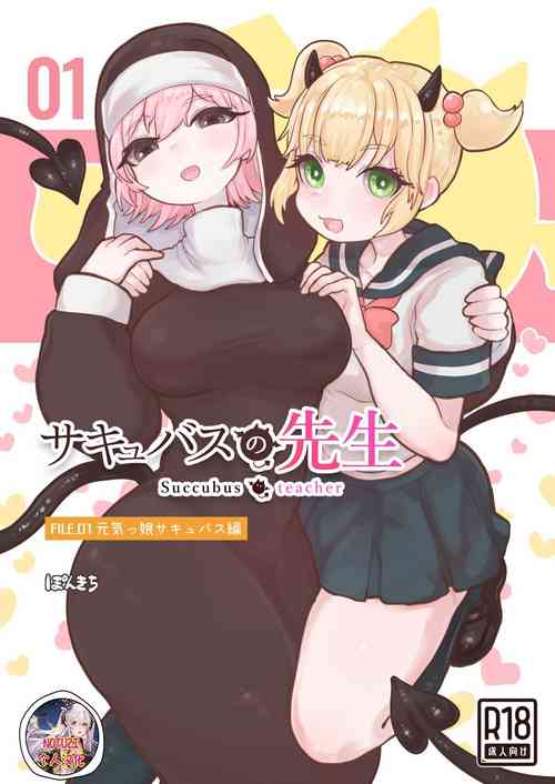 Download Succubus no Sensei FILE. 01 Genki Musume Succubus-hen | 魅魔的老师 FILE. 01（元气妹子魅魔篇）