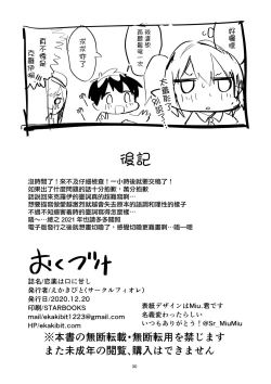 Page 30 of Koigusuri wa Kuchi ni Amashi - Love Potion is sweet to the mouth