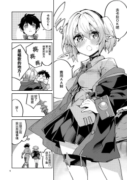 Page 6 of Koigusuri wa Kuchi ni Amashi - Love Potion is sweet to the mouth