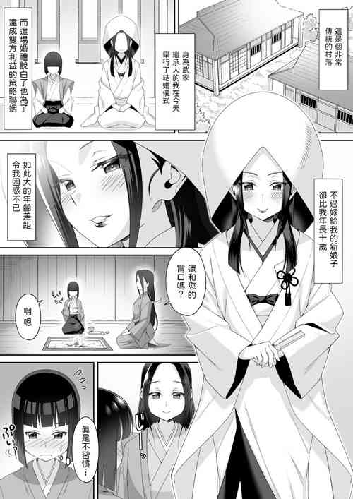 Download 昔の古いしきたりで年の差結婚をさせられてしまった少年  中文翻譯