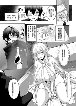 Page 2 of Boku no Heya ni Shoufu no Elf o Shoukan Shite Shimatta.