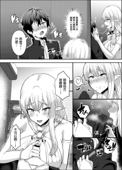 Page 5 of Boku no Heya ni Shoufu no Elf o Shoukan Shite Shimatta.