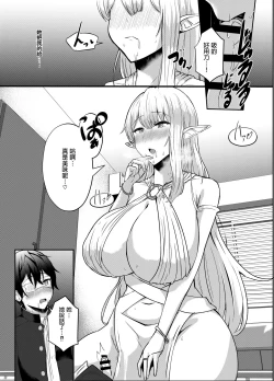Page 7 of Boku no Heya ni Shoufu no Elf o Shoukan Shite Shimatta.